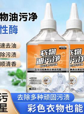 【拍一得三】家用去油王衣物除污油清剂去去污香型清洁剂油渍JM
