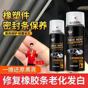 橡塑硅喷剂橡塑养护防异响安全带养护喷剂持久强效不油腻JC