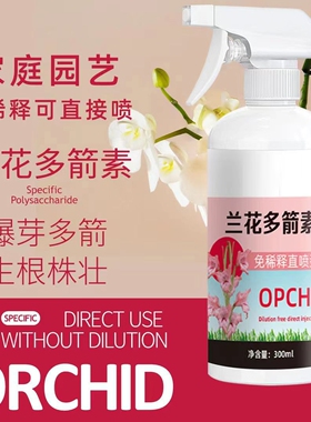 【好物推荐】兰花专用营养液催花延花期治黄叶专用液体肥通用型YG