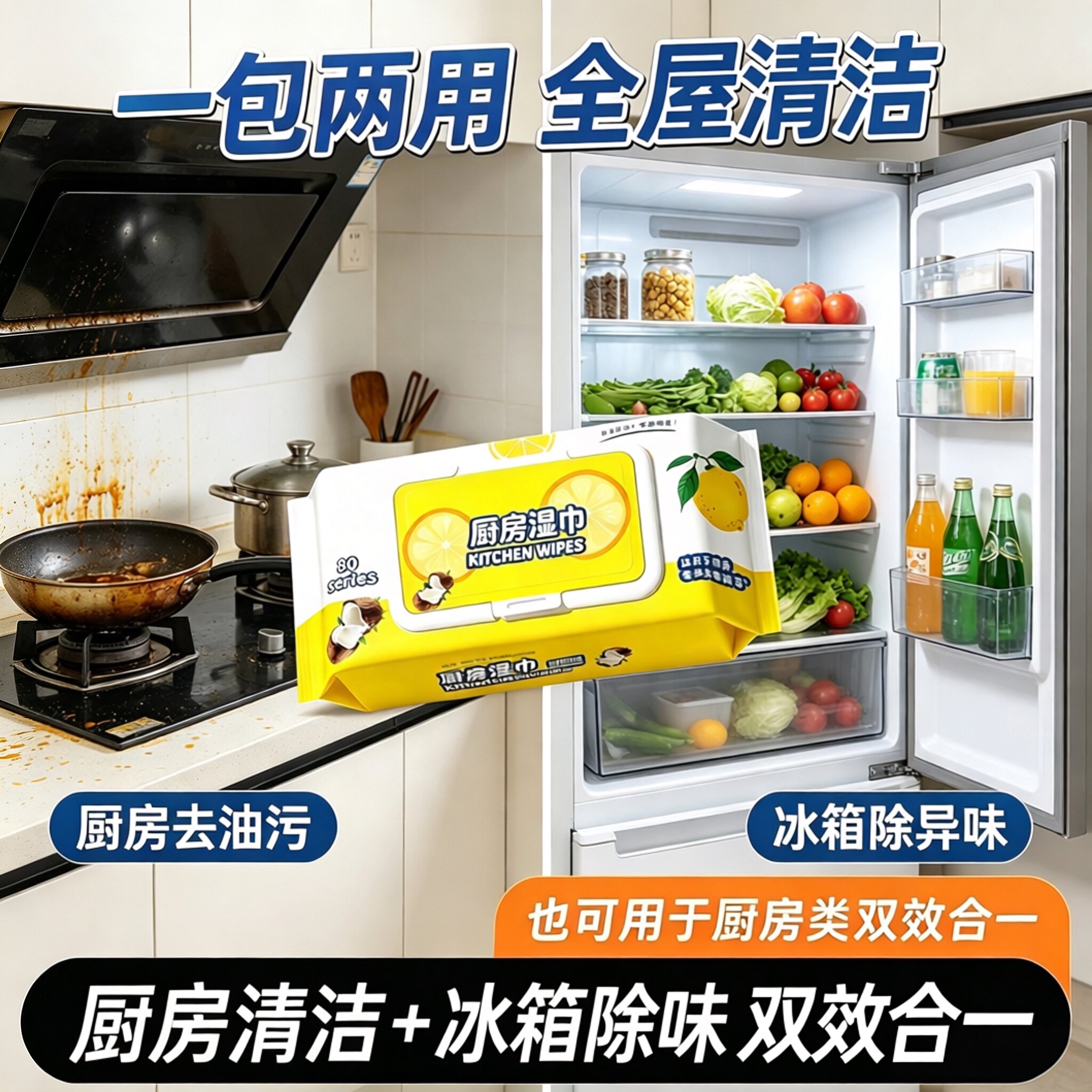 【到手10包】强力冰箱清洁湿巾多用途清洁湿巾厨房油烟机YY3