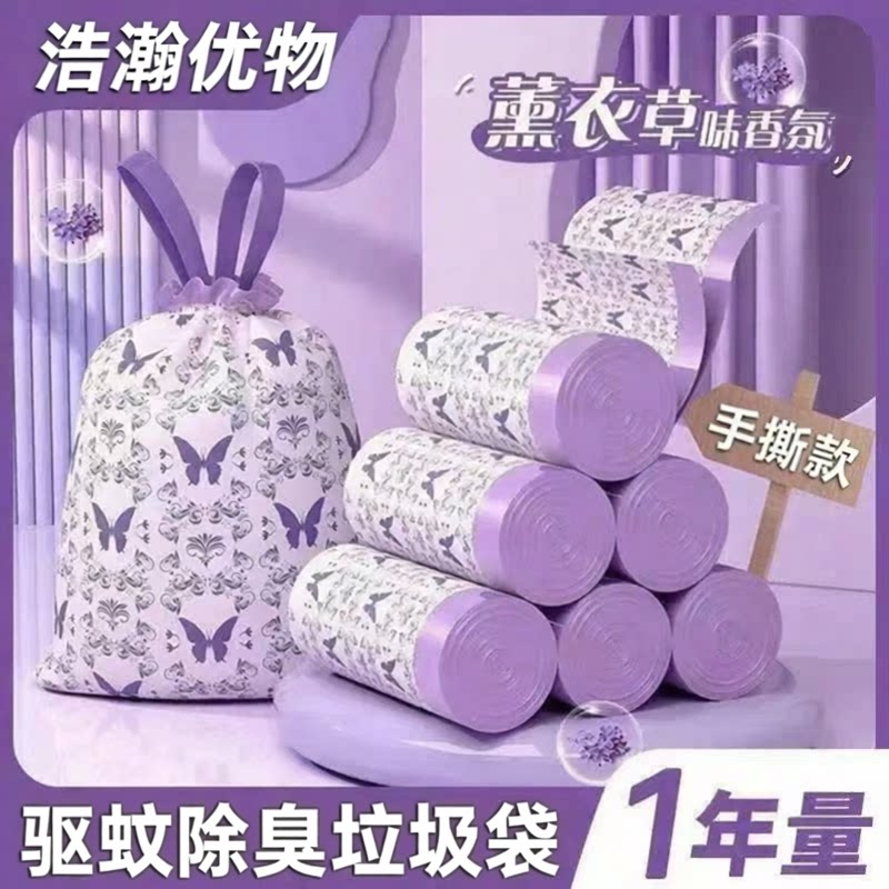 【特惠抢购】薰衣草抽绳垃圾袋家用加厚加大号手提式清洁塑料JC