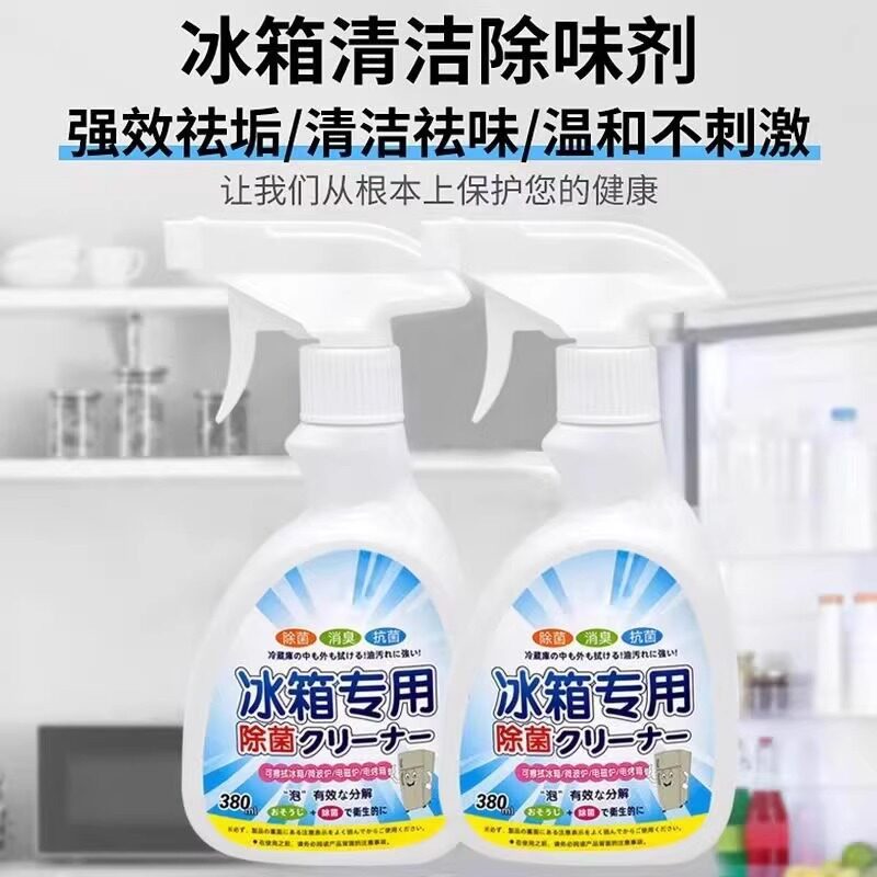 【买一送一】冰箱清洁剂去污去霉除味除臭剂净化消毒杀菌去异味XL