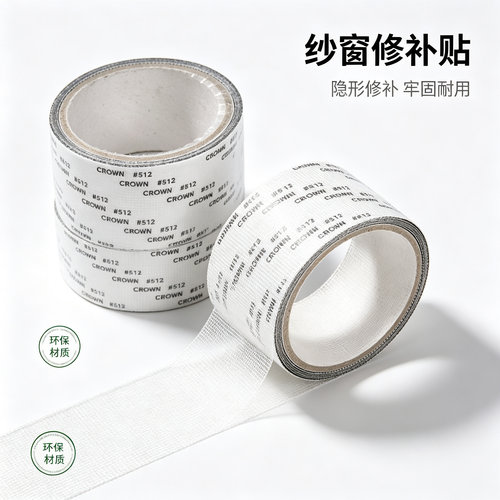 【家居好物】纱窗修补贴门帘蚊帐纱网补洞贴自粘JY