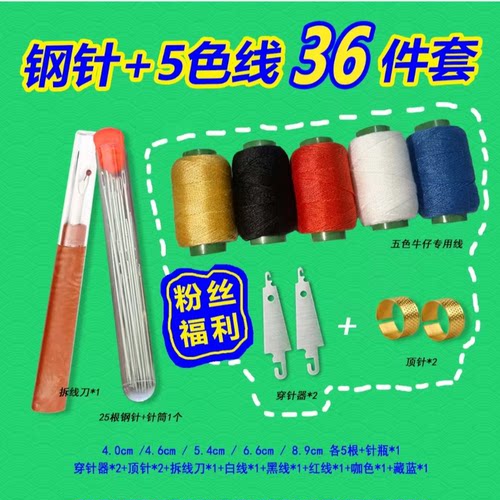 【抢!36件套】手缝针床垫针上鞋手工棉被加长大孔针窗帘针粗针wy