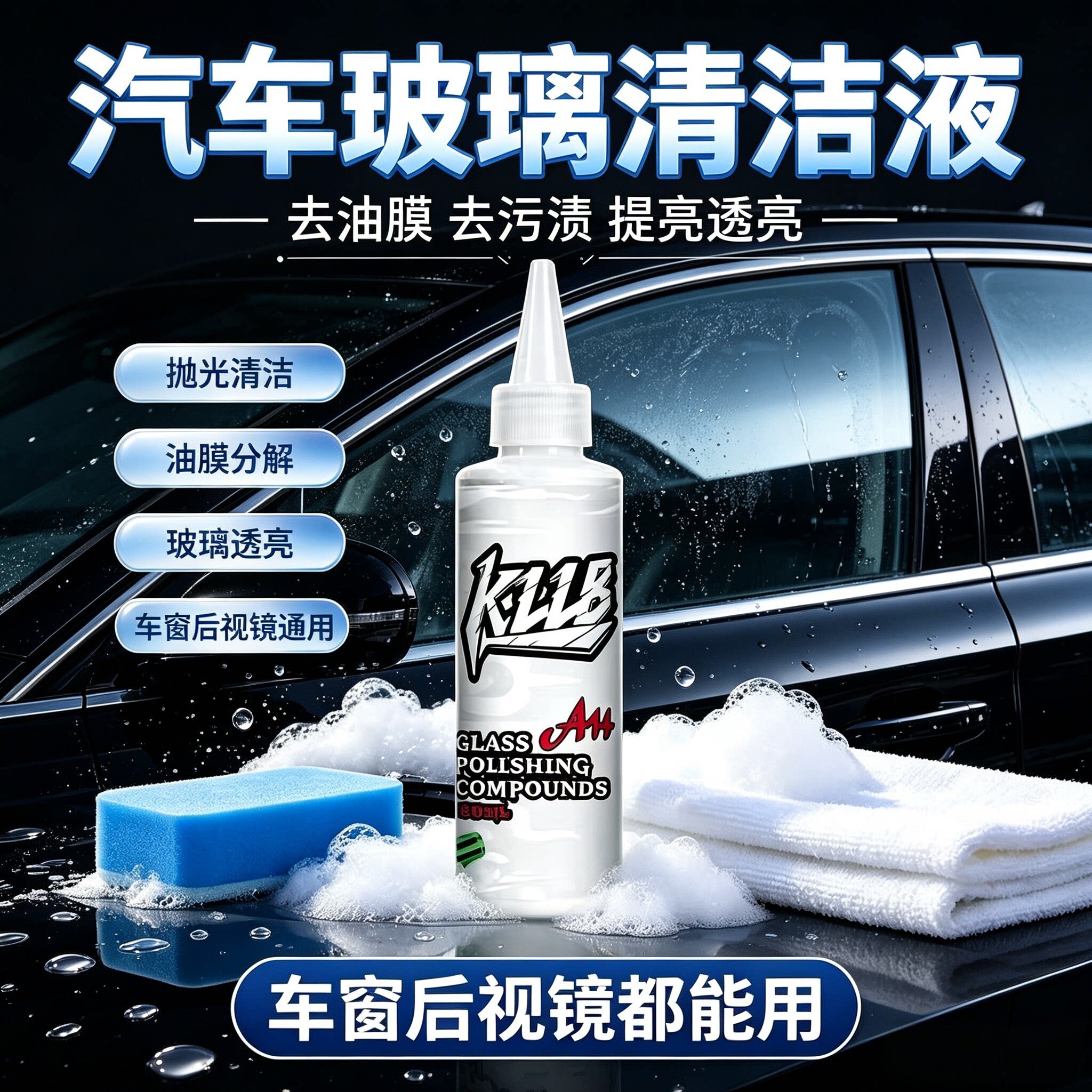【好物推荐】汽车玻璃清洁剂玻璃去除油膜水渍轻微划痕玻璃净YG