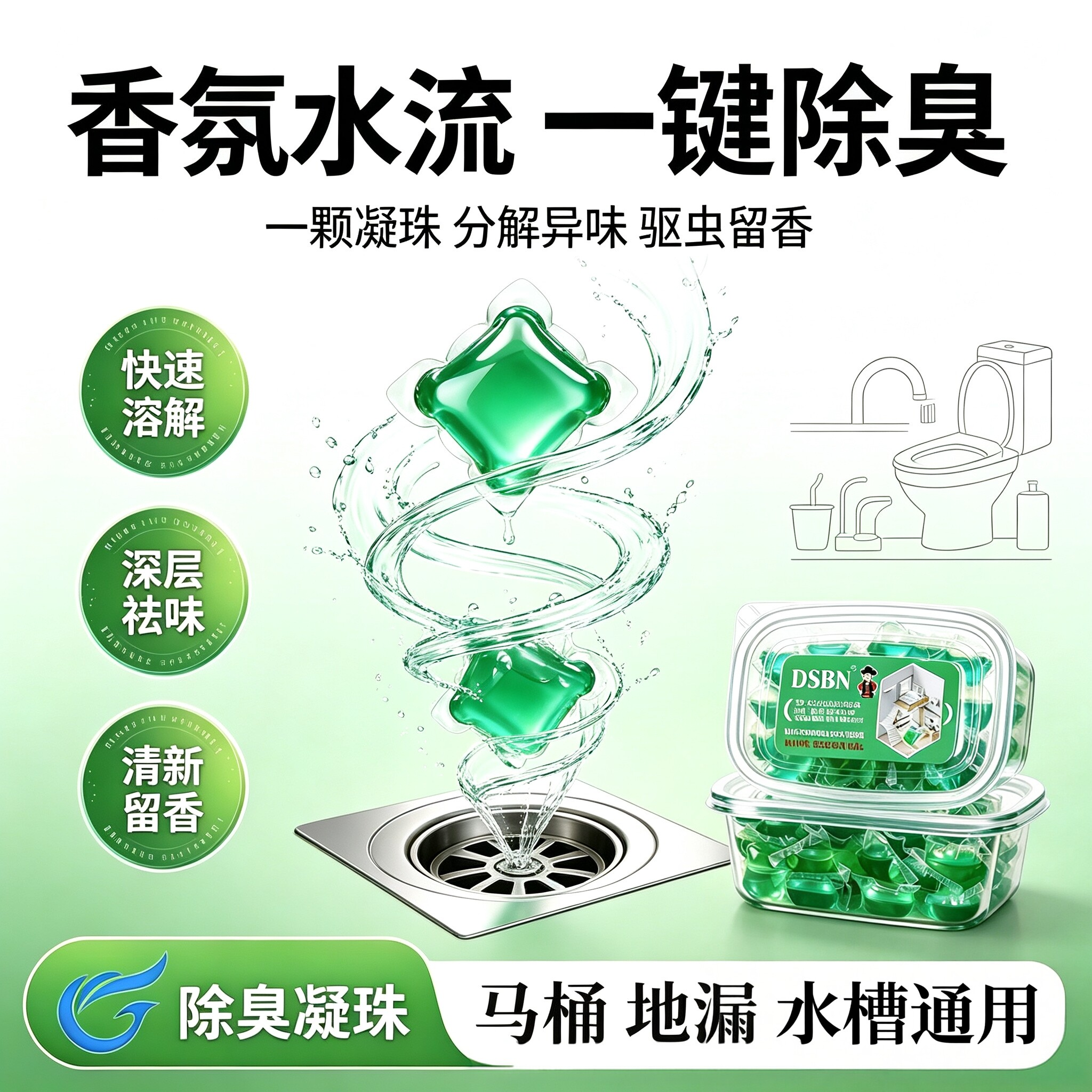 【特惠促销】下水道除臭凝珠防返臭神器厕所地漏除臭去味凝珠YG2