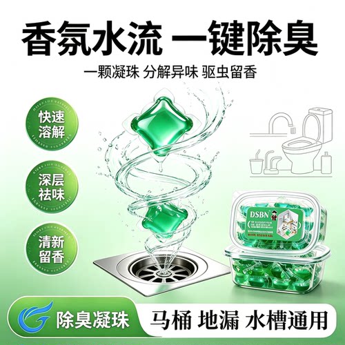 【特惠促销】下水道除臭凝珠防返臭神器厕所地漏除臭去味凝珠YG2