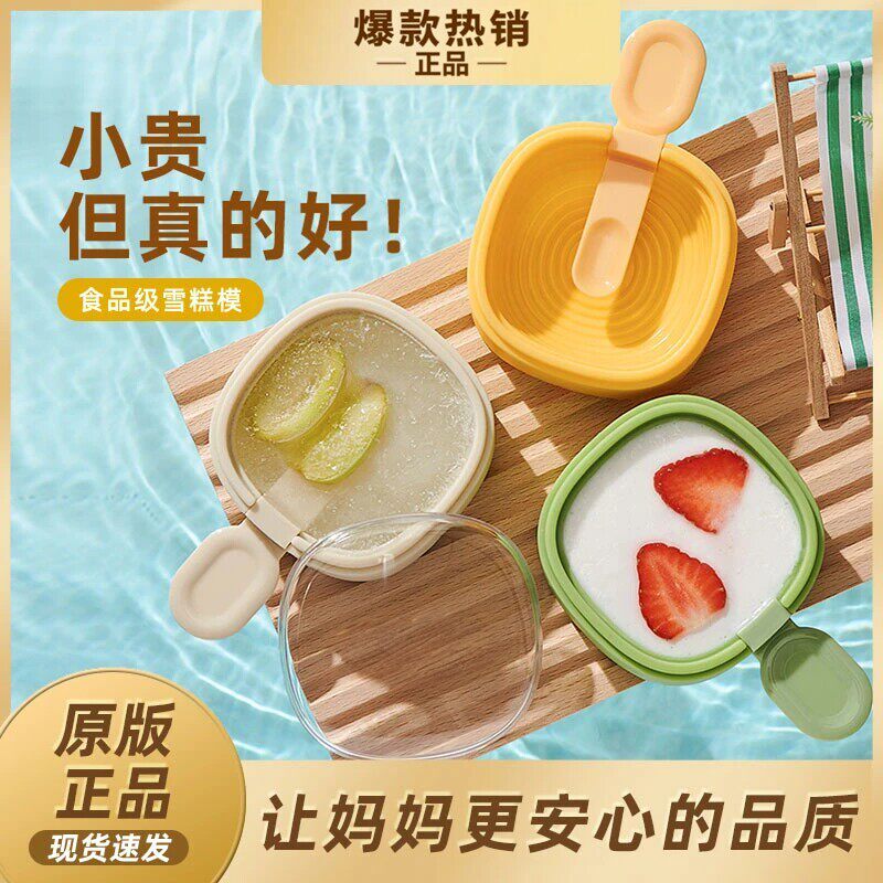 模具加工创意雪糕棒棒糖冰淇淋模具家用食品级冰棒冰好脱模wy