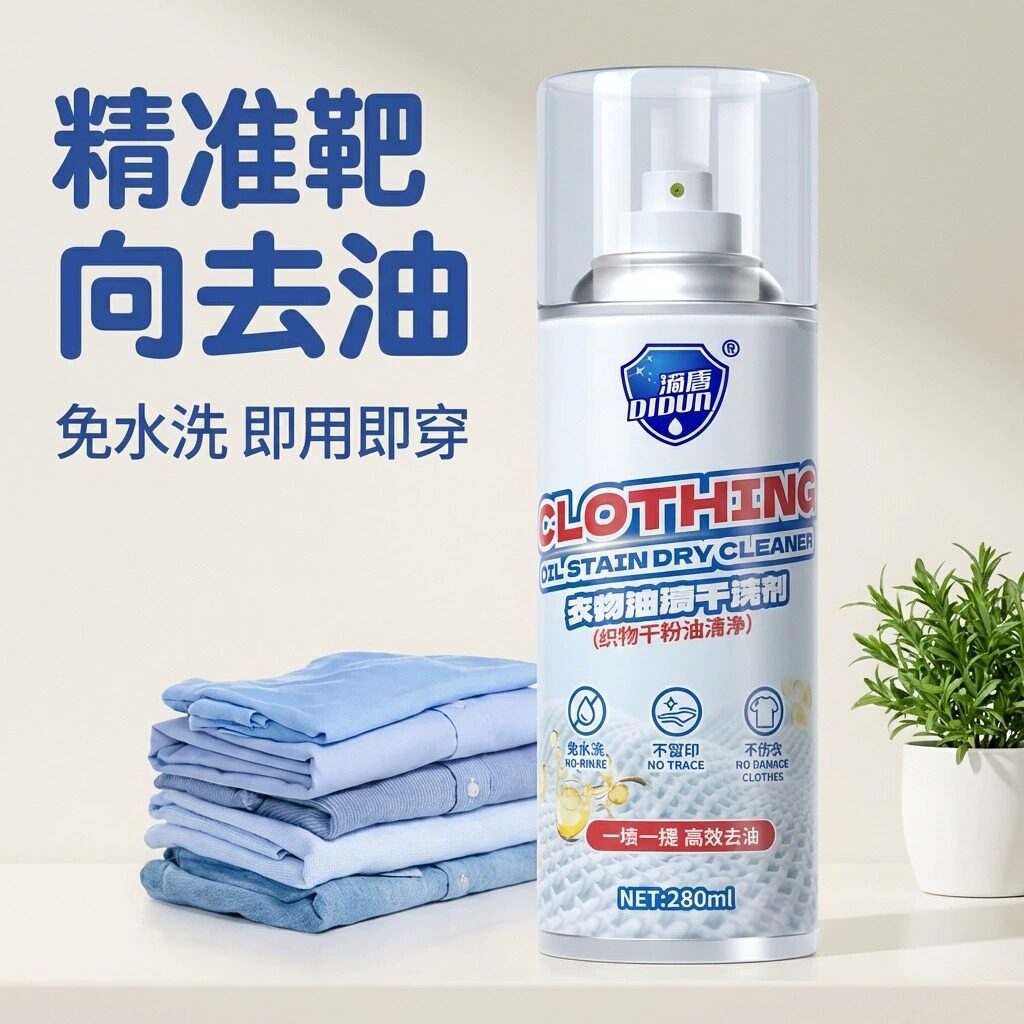 【正品】衣物油渍干洗剂牛仔裤校服羽绒服去油污剂强力免洗喷雾JC
