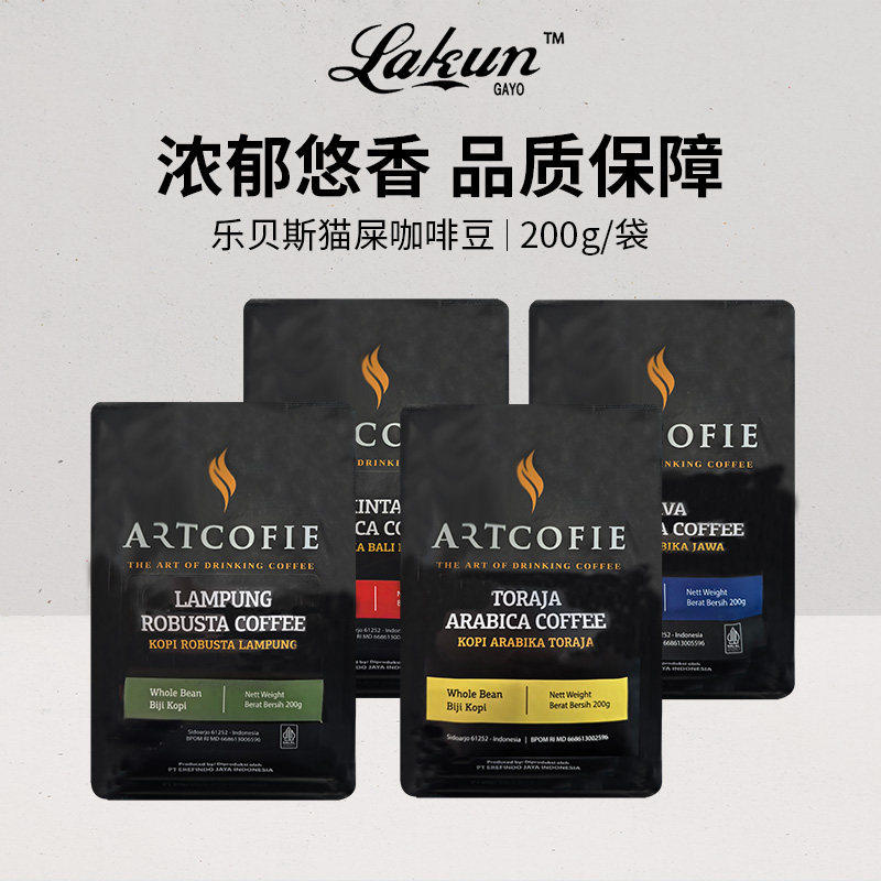 印尼原装进口乐贝斯曼特宁咖啡豆爪哇阿拉比卡手冲现磨200g豆袋装
