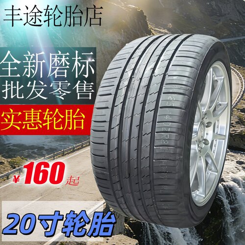 轮胎20寸轿车轮胎处理走量