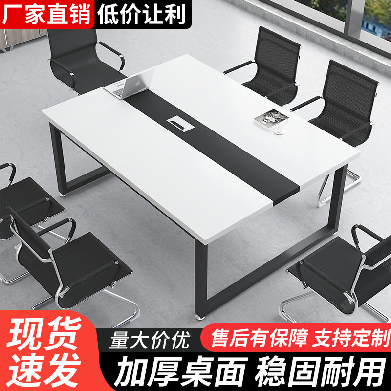会议桌长桌现代简约办公桌椅组合洽谈长条桌培训工作台简易电脑桌