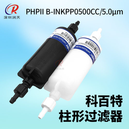 CBT科百特过滤器PHPIIB-inkpp0500cc彩神理光g5喷绘机柱型UV过滤