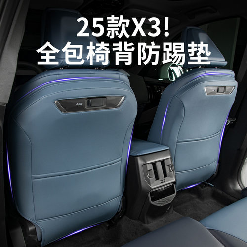 适用25款宝马全新X3座椅防踢垫后排防护保护垫X3汽车内改装饰用品
