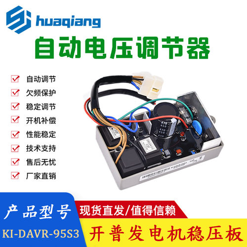 开普AVR调压板自动电压调节器汽油发电机95S3KI—DAVR-95S3