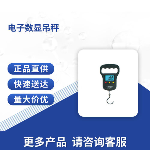 VOGEL/沃戈耳电子数显吊秤ABS外壳液晶读数正品现货