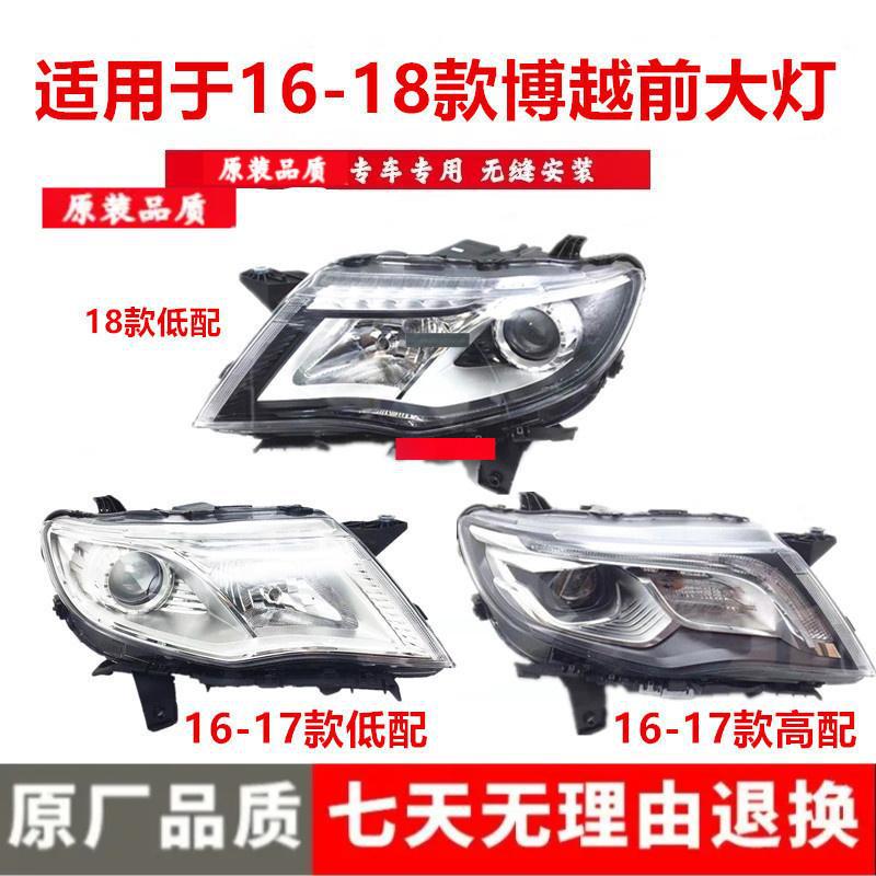适用吉利博越大灯16-19款高配前LED大灯总成前照灯前大灯总成原装