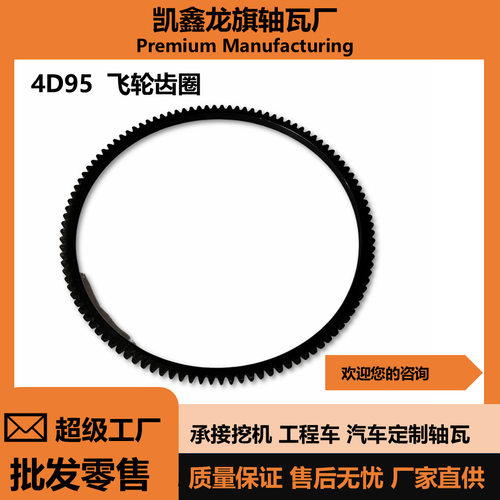 叉车发动机配件 4D95 飞轮齿圈 为您的发动机提供更稳定的续航