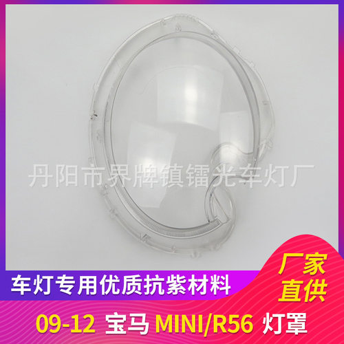 适用于宝马R56大灯罩09/10/11/12前大灯大灯罩PC透明灯面汽车配件