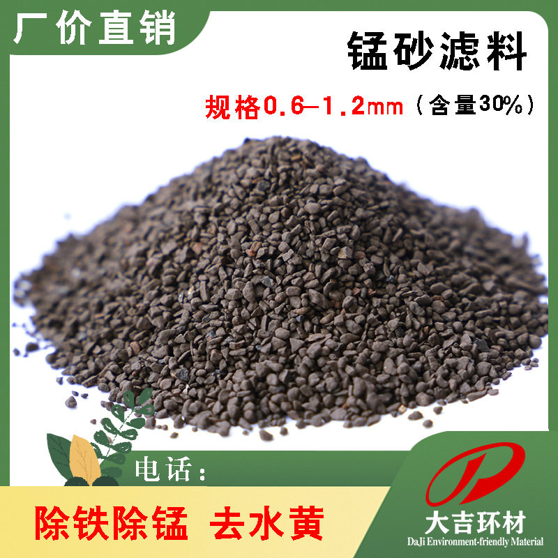 净水锰砂滤料30%35% 45%55%65%锰砂滤料地下井水除铁除锰梦宇生产