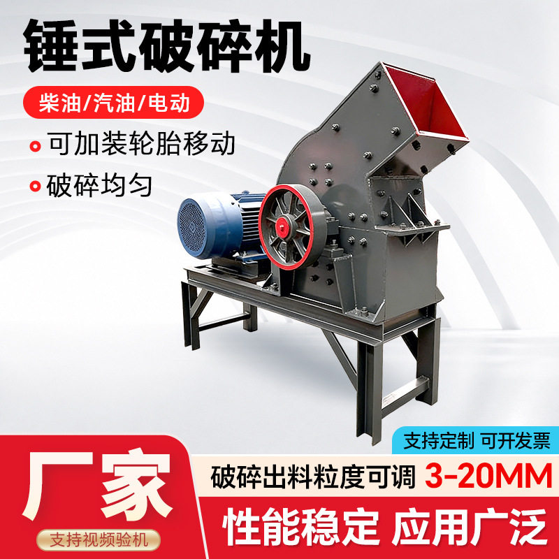 锤式破碎机煤矸石石材破碎机建筑垃圾粉碎机小型矿石锤式碎石机 - 实物图