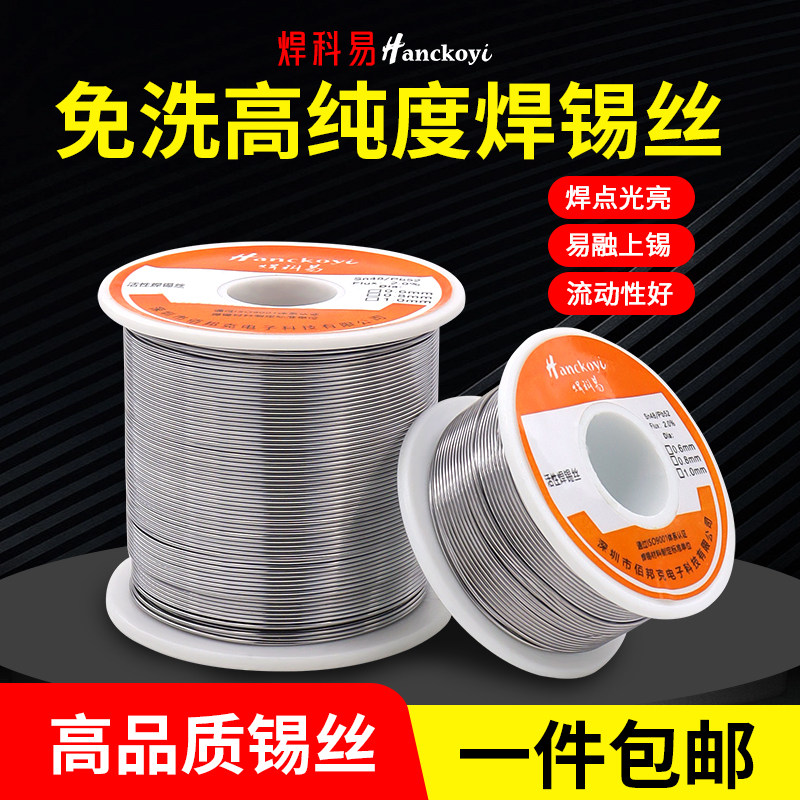 焊科易环保无铅焊锡丝免洗锡线高纯度好品质免洗一件包邮流动性好