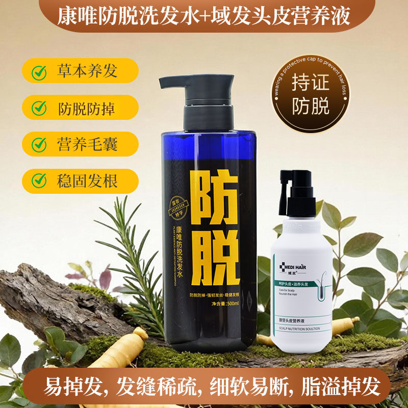 康禾堂康唯防脱洗发露强韧固发氨基酸域发腺苷头皮营养液洗发水