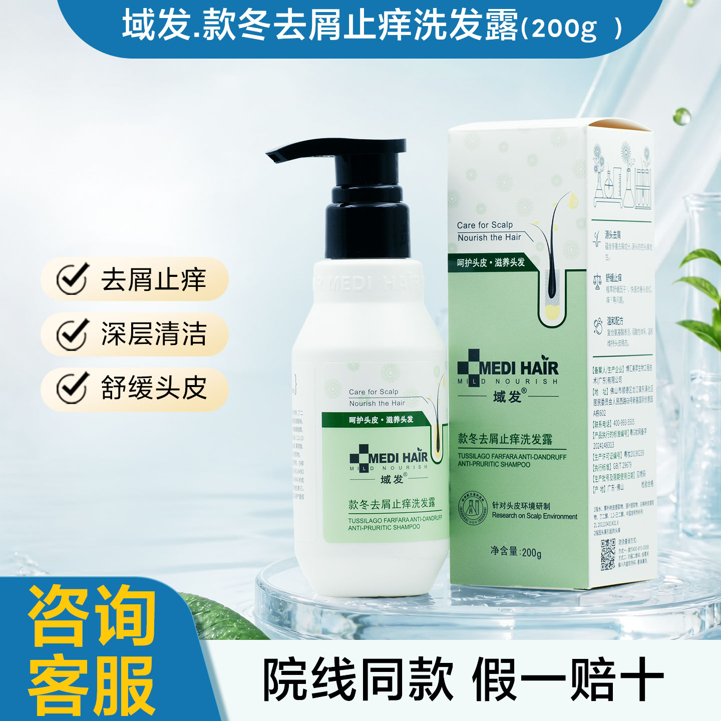 去头屑缓解头皮瘙痒洗发水