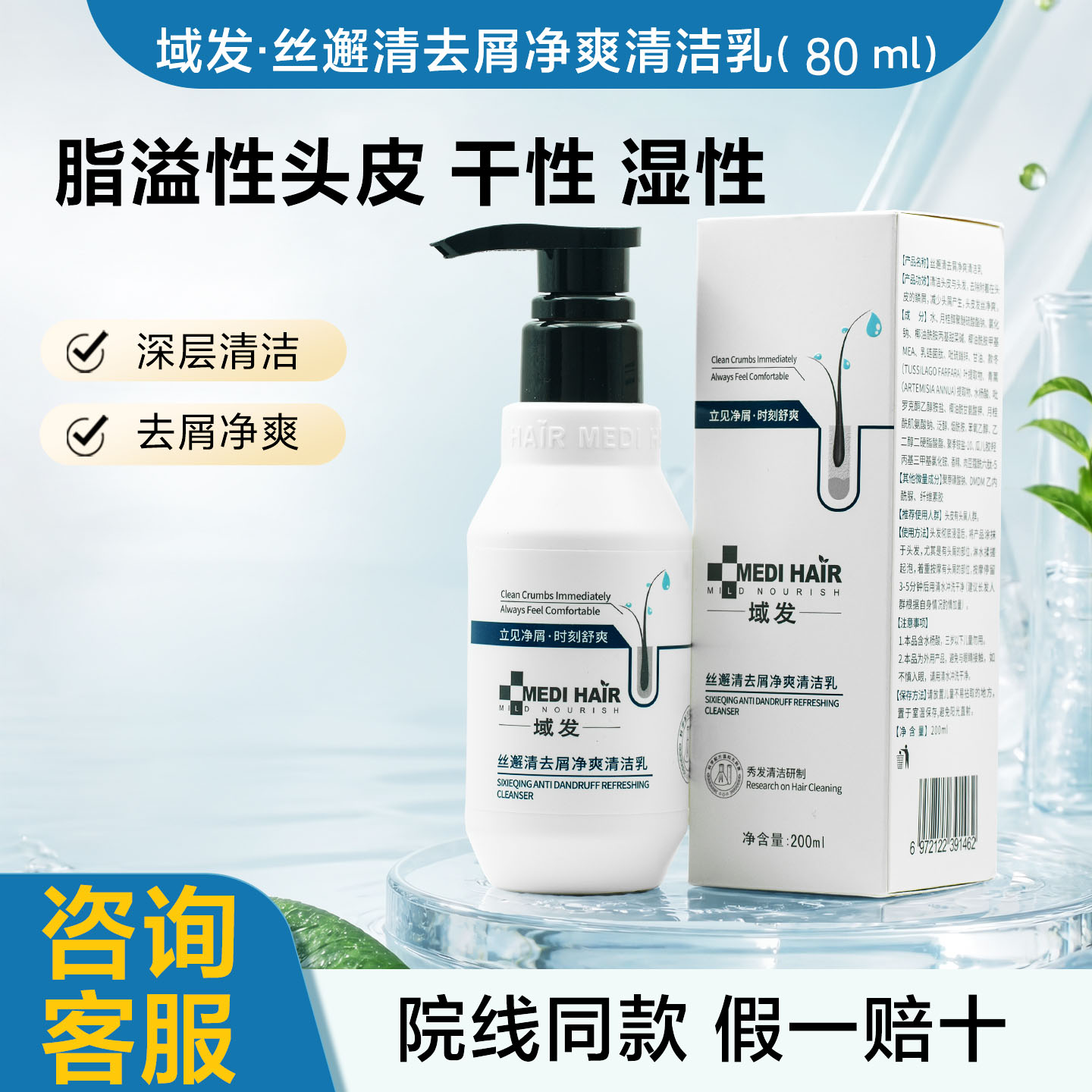 深层清洁头皮鳞屑去红止痒洗发水