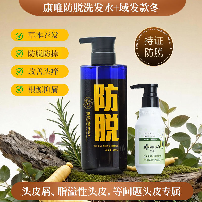 康禾堂康唯防脱洗发露头皮干痒头屑缓解脱发域发洗发水