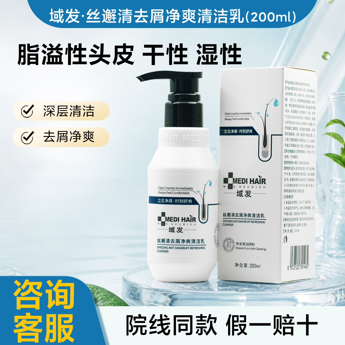 清洁头皮鳞屑去屑去痘去红洗发水