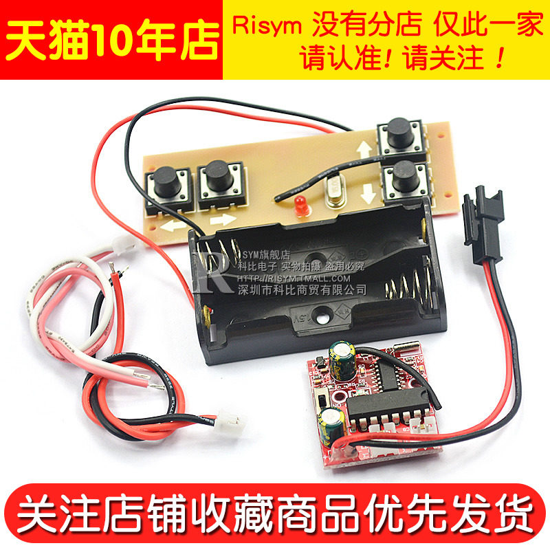 2.4G无线遥控接收器套装 4通道 智能小车玩具车模船模DIY遥控配件