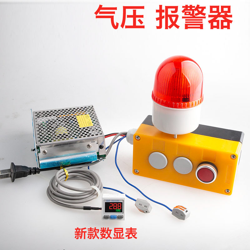 气体压力报警器水压油压带消音高分贝声光报警智能高低压力预警器