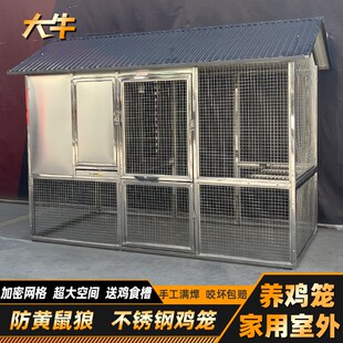 大牛室外不锈钢鸡笼大型户外鸡窝鸡舍防雨防黄鼠狼笼子围栏养鸡笼