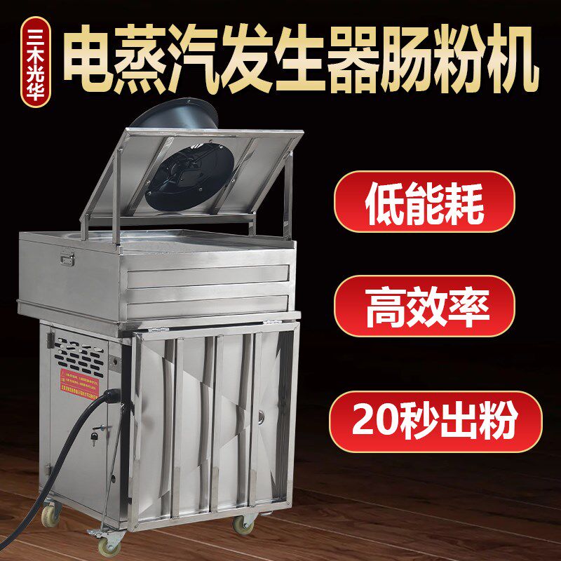 蒸汽发生器纯电肠粉机商用多功能蒸炉抽屉式节能新型电热肠粉机