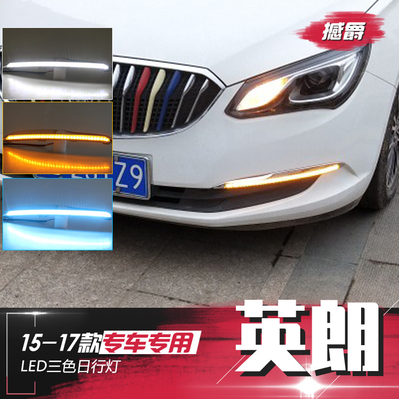 别克15/16/17款英朗日行灯 全新英朗改装专用led灯日间行车灯雾灯