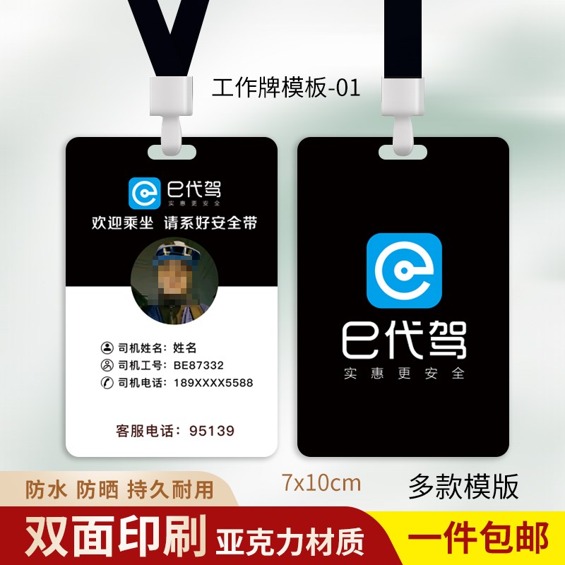 e代驾工作证高德代驾工牌滴滴曹操出行工作证51四合代驾挂牌定制图片