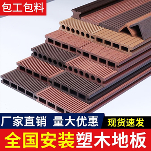 塑木地板生态木板木塑户外防腐阳台庭院露台花园室外防水实心板材