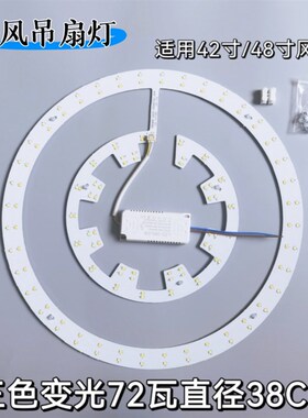 吊扇灯LED光源替换吊扇灯磁吸式圆形三色变光灯片吸顶灯改造灯板