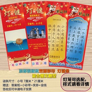 新年春节元宵灯谜条灯笼幼儿亲子活动挂纸看图谜语猜灯谜道具