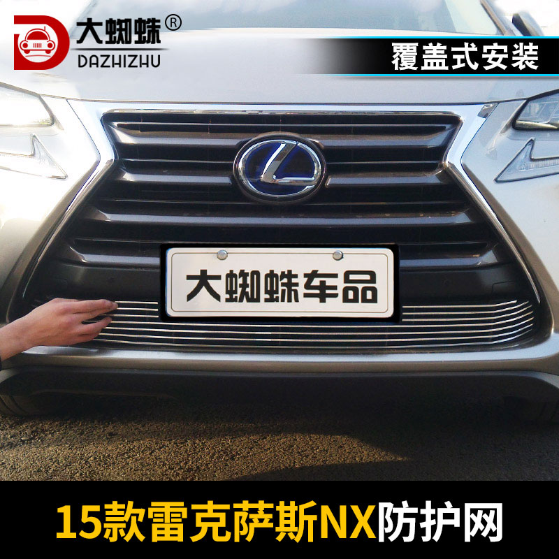 雷克萨斯RX270中网改装NX前脸保险杠防护网专用装饰汽车用品配件