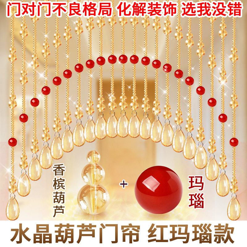 水晶珠帘2024新款门对门隔断帘葫芦玛瑙珠门帘家用卧室免打孔挂帘