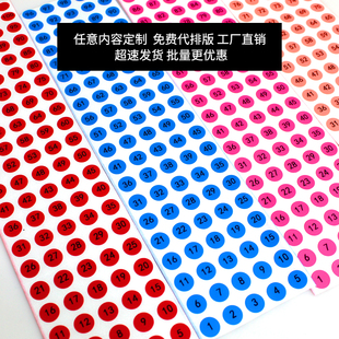 多色圆号码数字贴食品标签自检月份自粘分类标记不干胶包邮