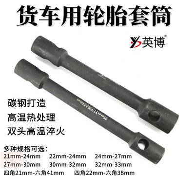 双头重型轮胎套筒扳手30-32货车轮胎扳手21号24-27汽车换胎扳手