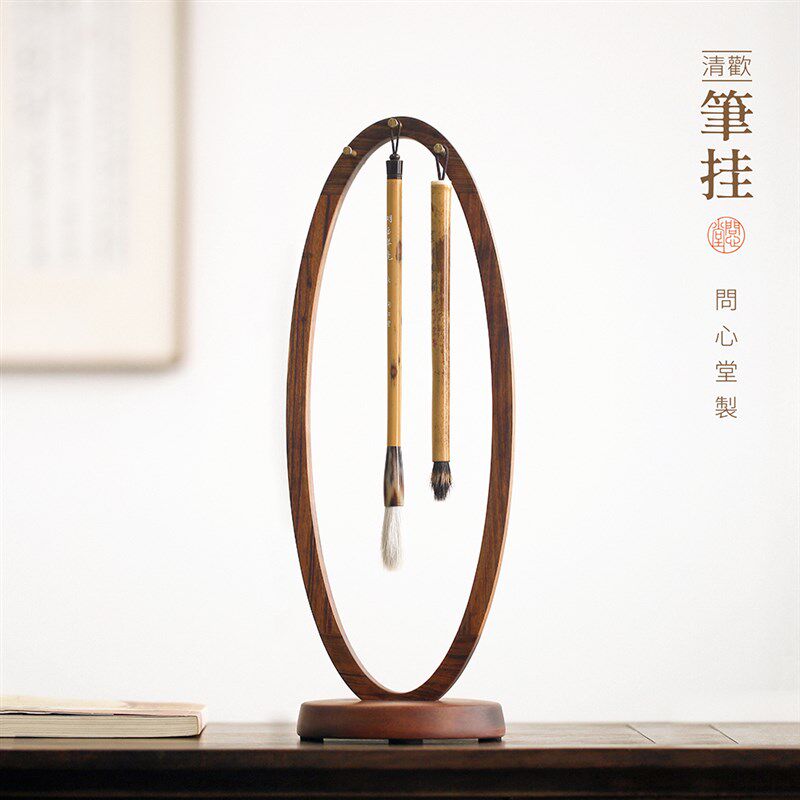 问心堂清欢檀木毛笔架笔挂新中式笔挂简约文房笔挂高档实木笔挂