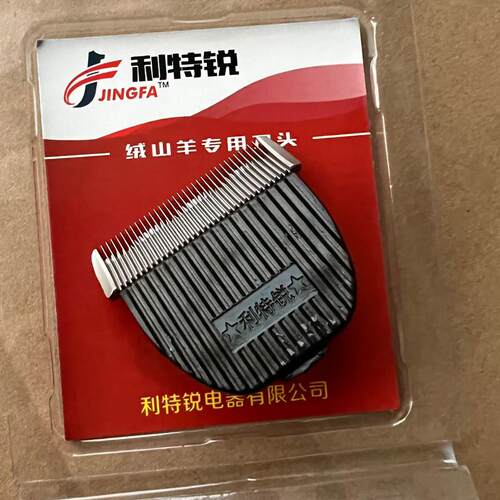 利特锐剃羊毛专用刀头35齿矮脚通用刀头推绒山羊绵羊兔狗毛陶瓷头