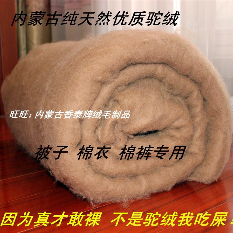 内蒙纯驼绒驼毛被芯加厚保暖可做棉衣棉裤棉被填充物裸绒絮片500g