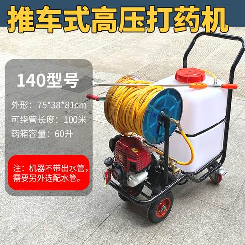 手推式汽油锯打药机高压雾化喷雾消毒推车式喷雾机60升农用汽油