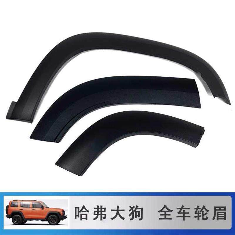 适用于长城哈弗大狗轮眉前后左右保险杆包角哈佛车门防擦胶条配件