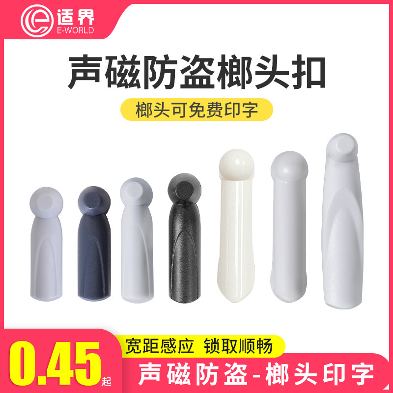 声磁小榔头服装防盗扣超市磁扣硬标签超市防盗扣58K声磁大铅笔